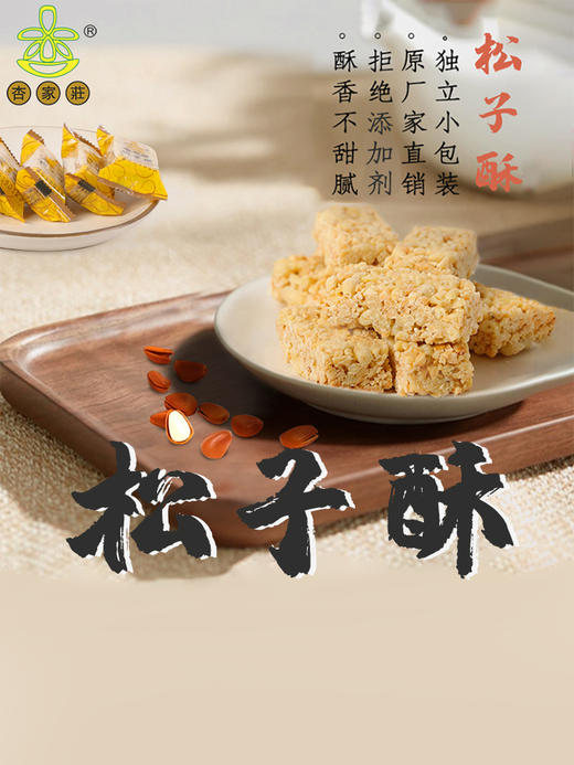 杏家庄上海特产松子酥250克 商品图3