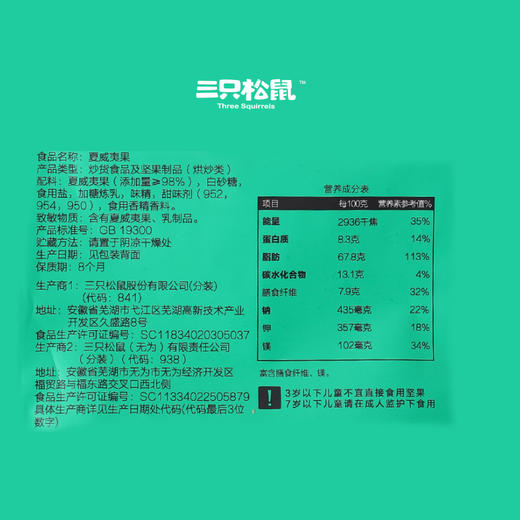 三只松鼠夏威夷果120克 商品图3