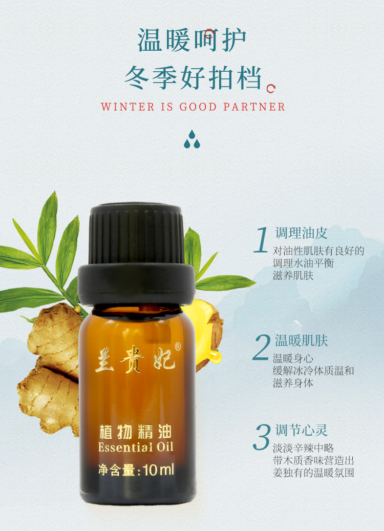 一代姜精油30ml