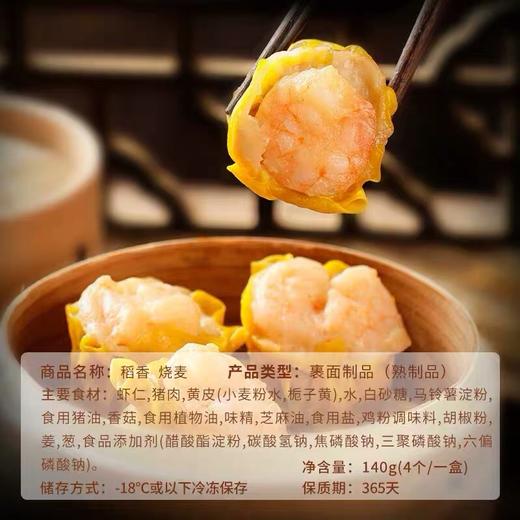 香港稻香烧卖140g 港式茶点早餐速冻烧麦包子面食方便速食 商品图3