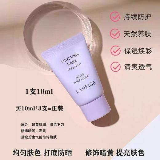 3个兰芝 紫隔中样 10ml 商品图6