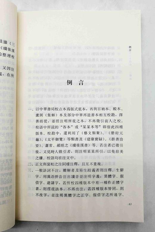 《今注本二十四史：三国志》，全12册，杨耀坤、揭克伦注，巴蜀书社2012年版，定价580，售价158元，非偏远地区包邮。 商品图6