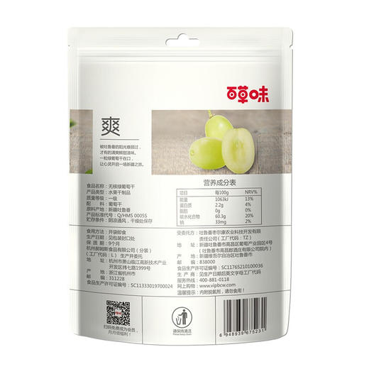 百草味无核绿葡萄干100g 商品图4