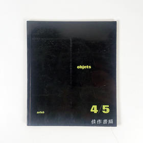 Objets 4/5丨物件4/5