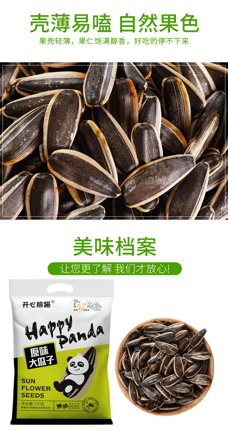 开心熊猫原味瓜子500g新疆阿勒泰大颗粒葵花籽