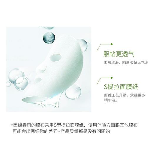 春雨papa recipe 蜂蜜绿色弹力面膜 10片/盒  补水保湿 弹润紧致 商品图2