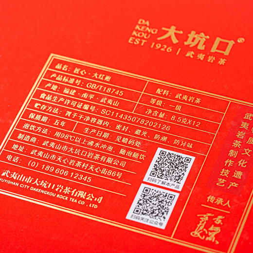 【大坑口茶业】匠心·大红袍 102g 商品图7