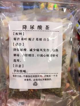 降尿酸茶20元一包