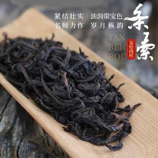 山尔堂碳焙肉桂礼盒装浓香型中火武夷山岩茶乌龙茶 商品图2