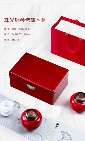 【品鉴】钢琴漆木盒瓷罐-红.螺纹盖  168元一套/一件8套/一件1340元
