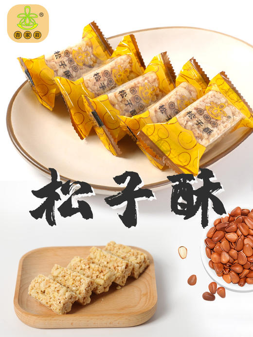 杏家庄上海特产松子酥250克 商品图0