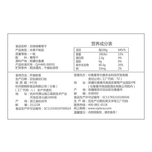 百草味无核绿葡萄干100g 商品图3