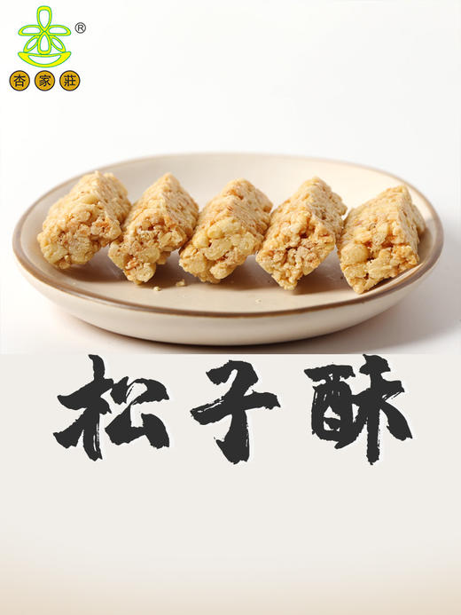 杏家庄上海特产松子酥250克 商品图4