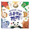 这是谁的抱抱 Whose Hug 商品缩略图0