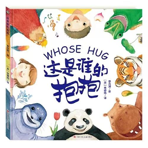 这是谁的抱抱 Whose Hug 商品图0