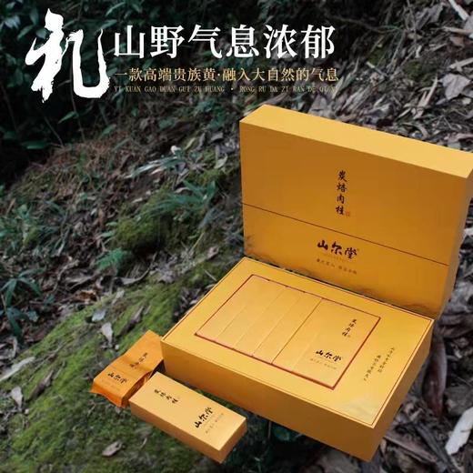 山尔堂碳焙肉桂礼盒装浓香型中火武夷山岩茶乌龙茶 商品图0