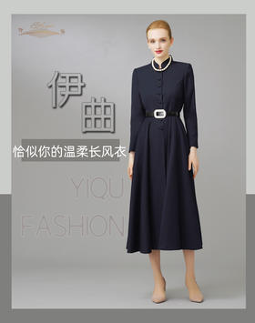 【特惠】YIQU|“恰似你的温柔”长款风衣（优雅蓝）PT