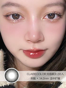 Claire Color | 光感黑灰 | 美瞳年抛 |  2片入 | 14.2mm | 适中扩瞳