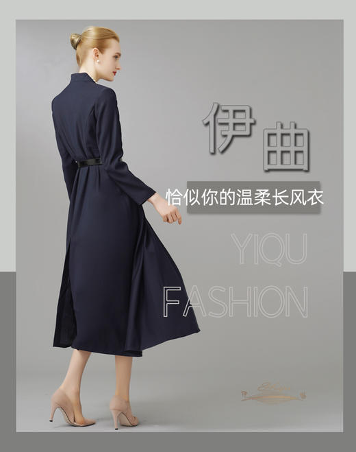 【特惠】YIQU|“恰似你的温柔”长款风衣（优雅蓝）PT 商品图1