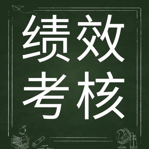 物业公司员工绩效考核培训课件（视频+PPT）（2022课件版） 商品图0