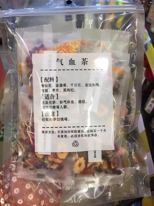 气血茶20元一包 商品图0