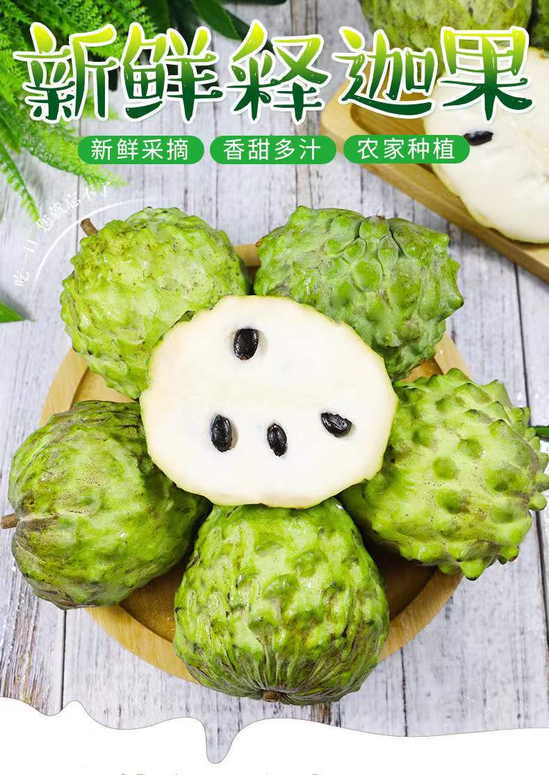 云南高原牛奶凤梨释迦果