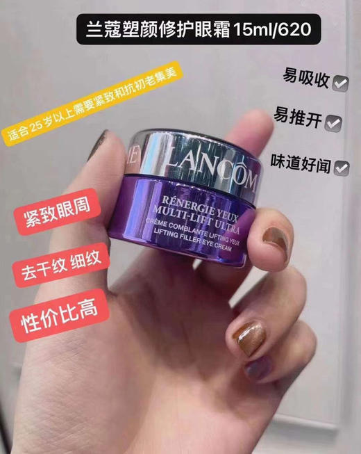 兰蔻塑颜眼霜15ml 商品图0