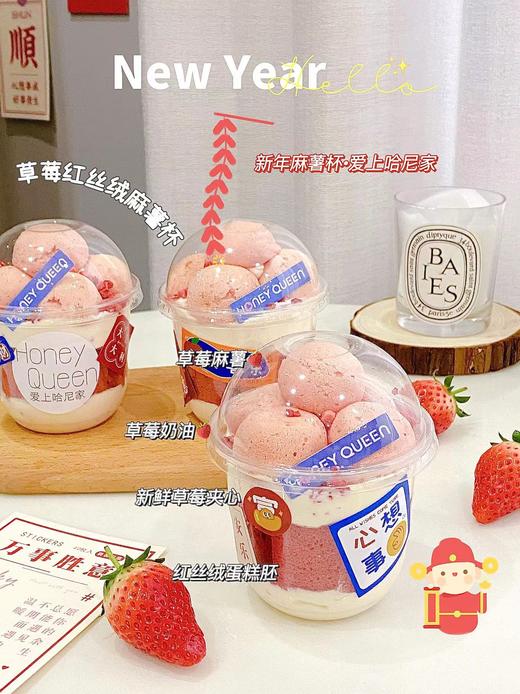 草莓麻薯杯 商品图0