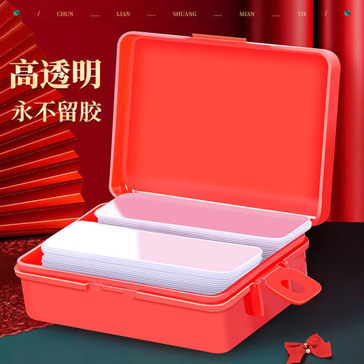 【透明无痕，加厚加宽，买一送一】装透明无痕贴对联春联专用双面贴婚车婚房不残留高粘双面胶 商品图1