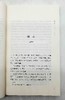 《今注本二十四史：三国志》，全12册，杨耀坤、揭克伦注，巴蜀书社2012年版，定价580，售价158元，非偏远地区包邮。 商品缩略图4