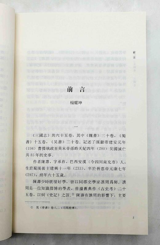 《今注本二十四史：三国志》，全12册，杨耀坤、揭克伦注，巴蜀书社2012年版，定价580，售价158元，非偏远地区包邮。 商品图4