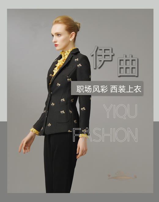 【特惠】YIQU|“职场风彩”西装上衣（静夜黑）PT 商品图2