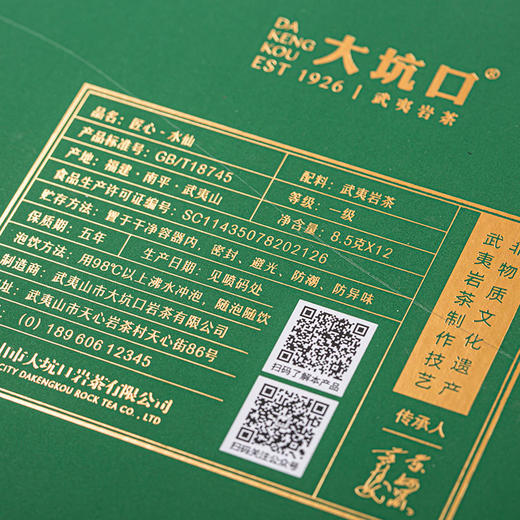 【大坑口茶业】匠心·水仙  102克 商品图7