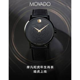 1楼Movado/摩凡陀 博物馆系列生肖表虎年限定腕表
