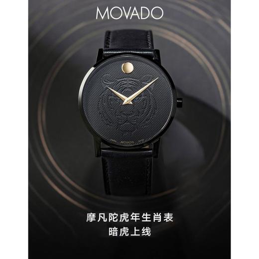 1楼Movado/摩凡陀 博物馆系列生肖表虎年限定腕表 商品图0