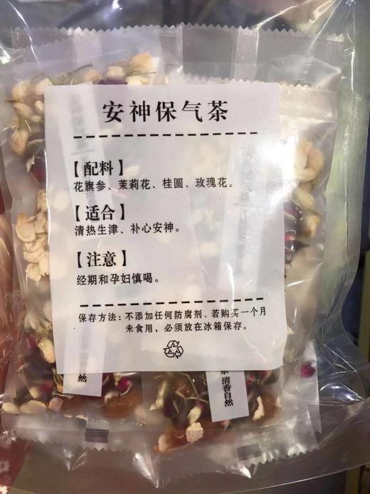 安神保气茶20元一包 商品图0