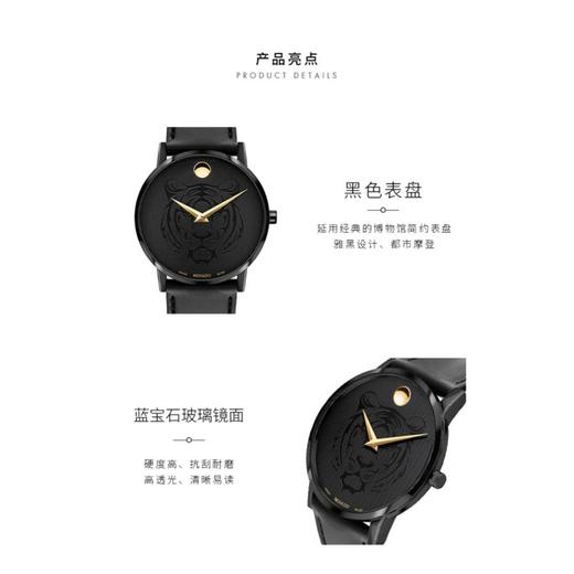 1楼Movado/摩凡陀 博物馆系列生肖表虎年限定腕表 商品图8