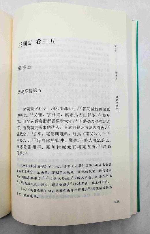 《今注本二十四史：三国志》，全12册，杨耀坤、揭克伦注，巴蜀书社2012年版，定价580，售价158元，非偏远地区包邮。 商品图13