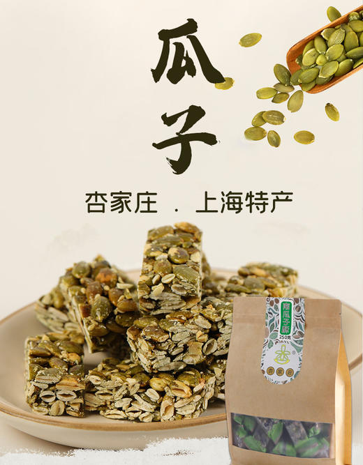 杏家庄上海特产低糖南瓜子酥250克 商品图2