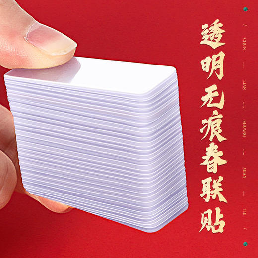 【透明无痕，加厚加宽，买一送一】装透明无痕贴对联春联专用双面贴婚车婚房不残留高粘双面胶 商品图4