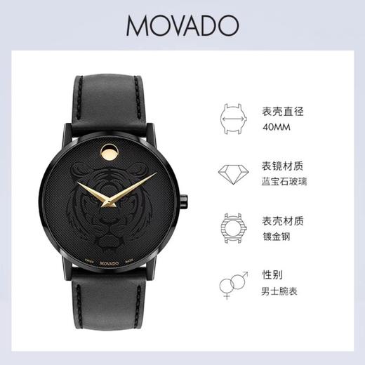 1楼Movado/摩凡陀 博物馆系列生肖表虎年限定腕表 商品图1