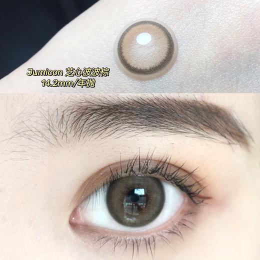 轻混血款丨芝心波波·Jumicon丨14.2mm（年抛/2片装） 商品图0