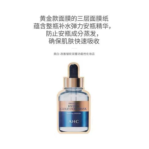 AHC爱和纯黄金蒸汽面膜 套装 半桶/一桶/25片/50片 商品图2