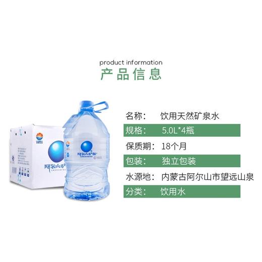 珍稀天然冷泉！阿尔山矿泉水 1桶/5L 商品图4