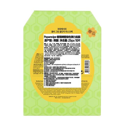 春雨papa recipe 蜂蜜绿色弹力面膜 10片/盒  补水保湿 弹润紧致 商品图4