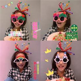 生日眼镜