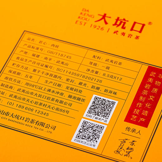 【大坑口茶业】匠心·肉桂 102克 商品图7