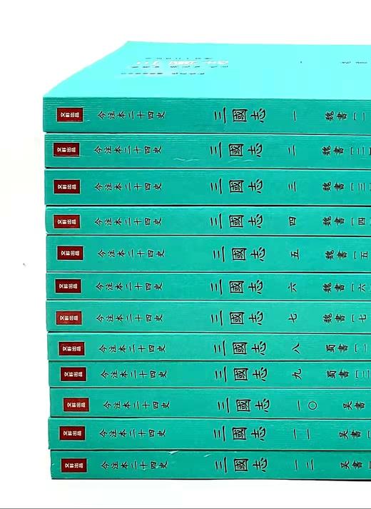 《今注本二十四史：三国志》，全12册，杨耀坤、揭克伦注，巴蜀书社2012年版，定价580，售价158元，非偏远地区包邮。 商品图2