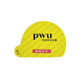 【爆款超低价预售 急单慎拍】PWU小黄油发膜深层滋润受损免蒸护发素女正品烫染受损修护12ml*6