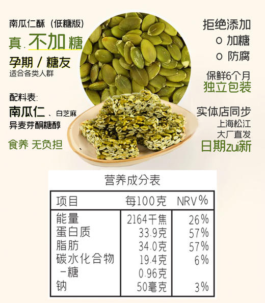 杏家庄上海特产低糖南瓜子酥250克 商品图1